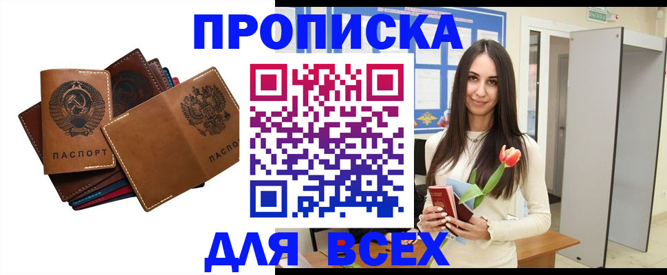 прописка для работы в Кисловодске